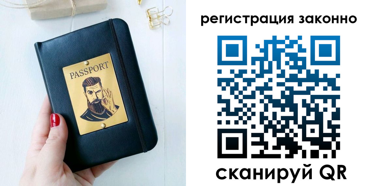 временная регистрация купить в Завитинске