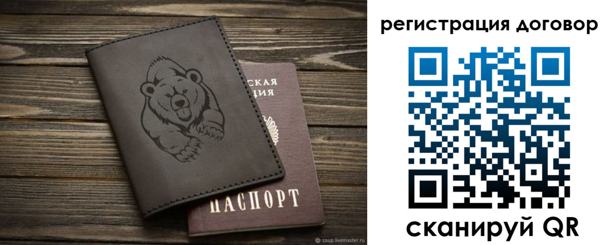 прописка для работы в Завитинске