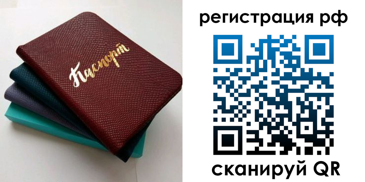 временная регистрация гарантия в Завитинске